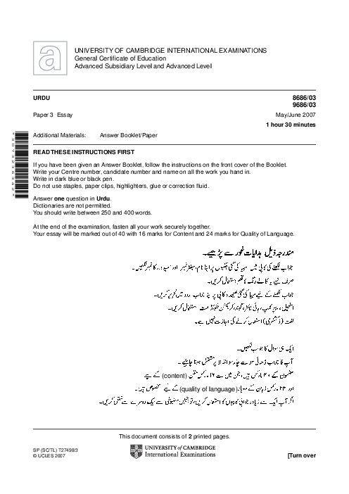 Paper 3, Oct Nov 2006 | Cambridge AS - A Level  Urdu Pakistan only (9686) Past Papers