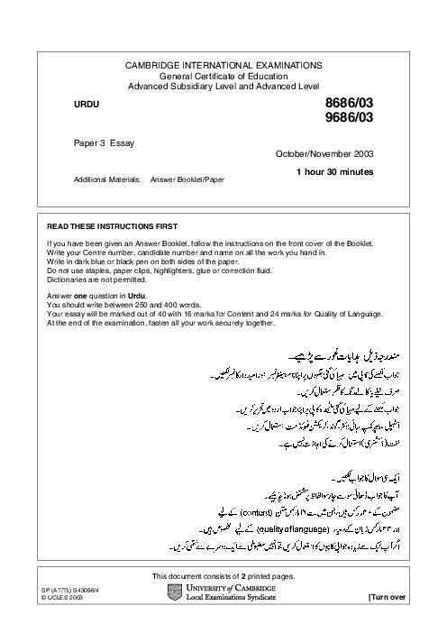 Paper 3, Oct Nov 2003 | Cambridge AS - A Level  Urdu Pakistan only (9686) Past Papers