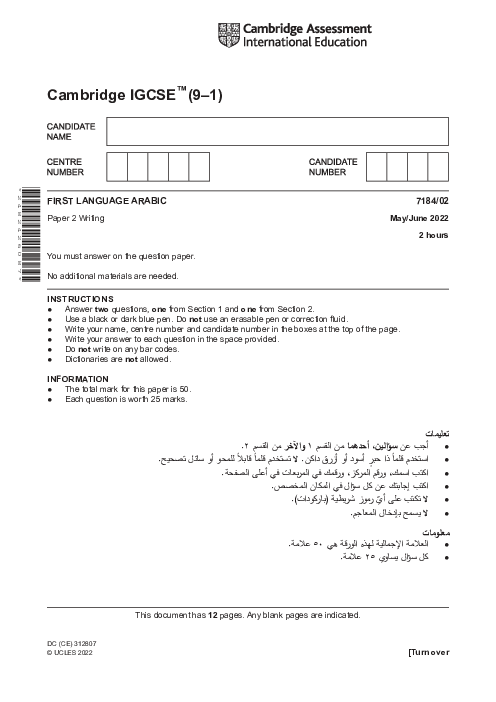 Paper 1, May June 2022 | Cambridge 9–1 GCSE  Arabic  First Language (7184) Past Papers