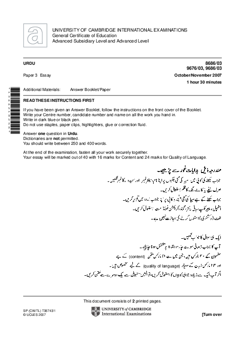 Paper 2, Oct Nov 2007 | Cambridge AS - A Level  Urdu Pakistan only (9686) Past Papers