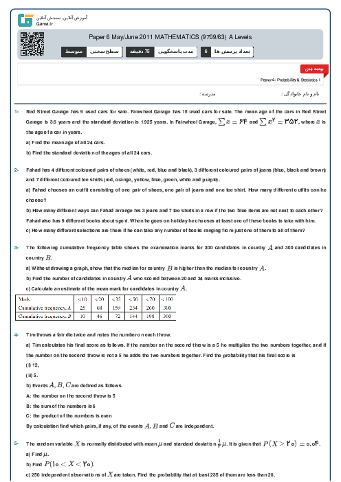 9709/63 Mathematics May Jun 2011 Online Test | Cambridge AS and A Level MCQ