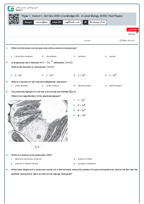 9700/11 Biology Oct Nov 2009 Online Test | Cambridge AS and A Level MCQ