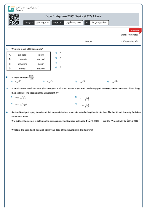 Paper 1 May/June 2007 Physics (9702) A Level