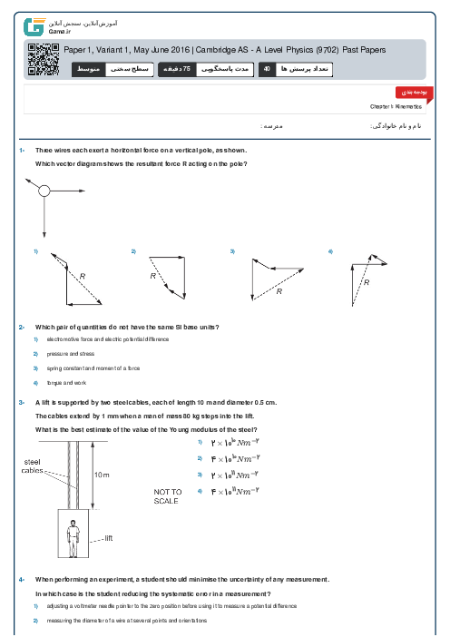 Paper 1, Variant 1, May June 2016 | Cambridge AS - A Level Physics (9702) Past Papers