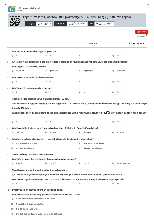 9700/11 Biology Oct Nov 2017 Online Test | Cambridge AS and A Level MCQ