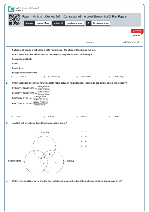 9700/11 Biology Oct Nov 2021 Online Test | Cambridge AS and A Level MCQ