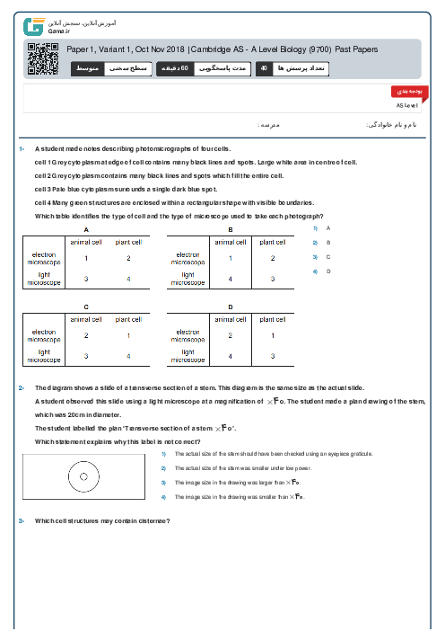 9700/11 Biology Oct Nov 2018 Online Test | Cambridge AS and A Level MCQ