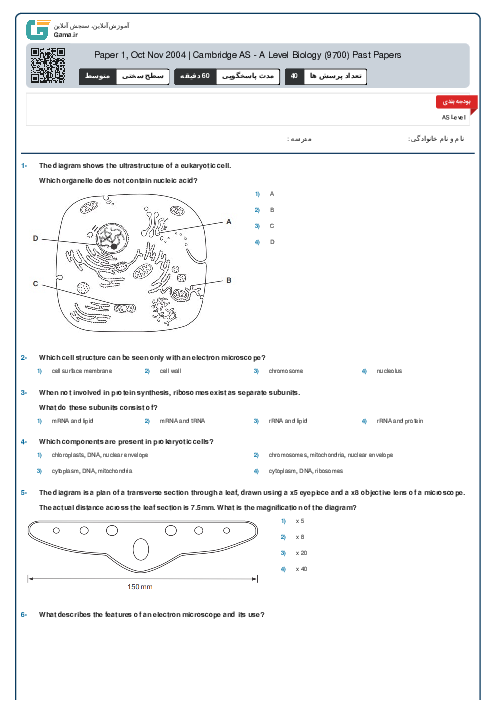 Paper 1, Oct Nov 2004 | Cambridge AS - A Level Biology (9700) Past Papers